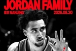 魔仙哥要来了！麦凯恩8月30日将前往南京参加Jordan品牌活动
