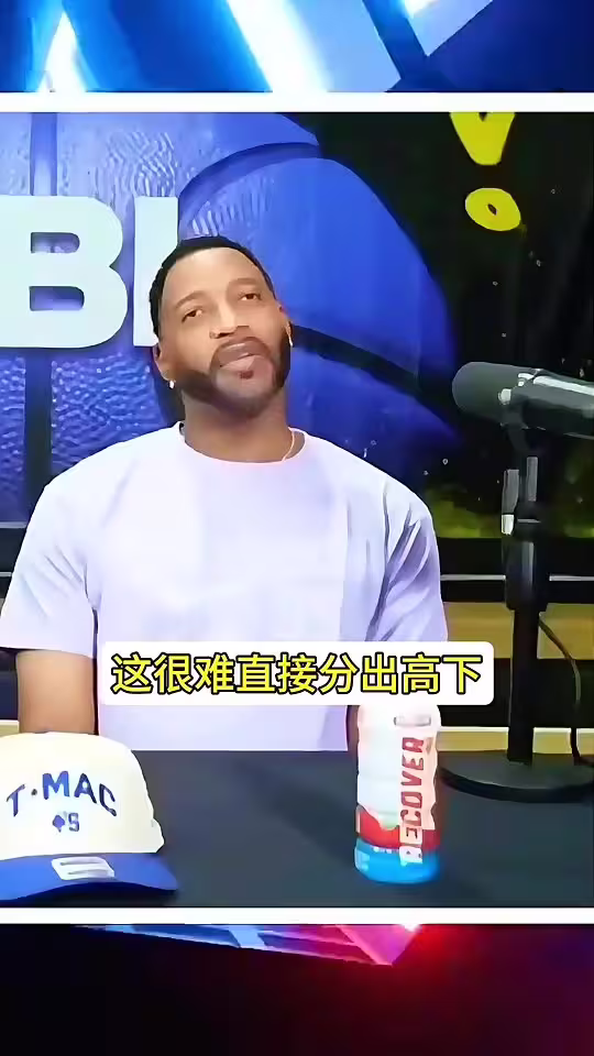 麦迪曾言：勒布朗很强，但是如果1v1单挑他会被打爆，他适合5v5
